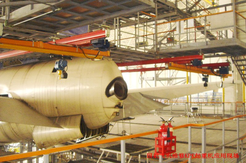 4國(guó)航飛機(jī)維修KPK起重機(jī)應(yīng)用現(xiàn)場(chǎng).jpg