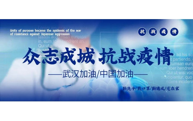 關(guān)于延期至2020年2月17日開(kāi)工通知